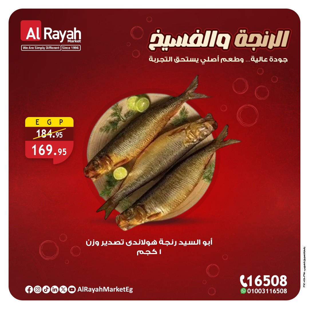 al-raya offers from 22nov to 1nov 2025 عروض الراية من 22 نوفمبر حتى 1 نوفمبر 2025 صفحة رقم 7